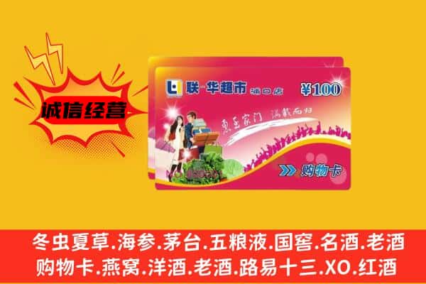 桃山区回收超市卡