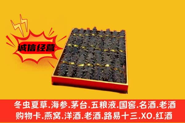 桃山区回收海参