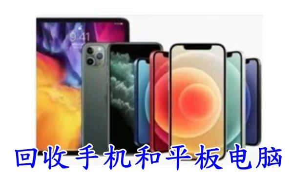 桃山区回收手机